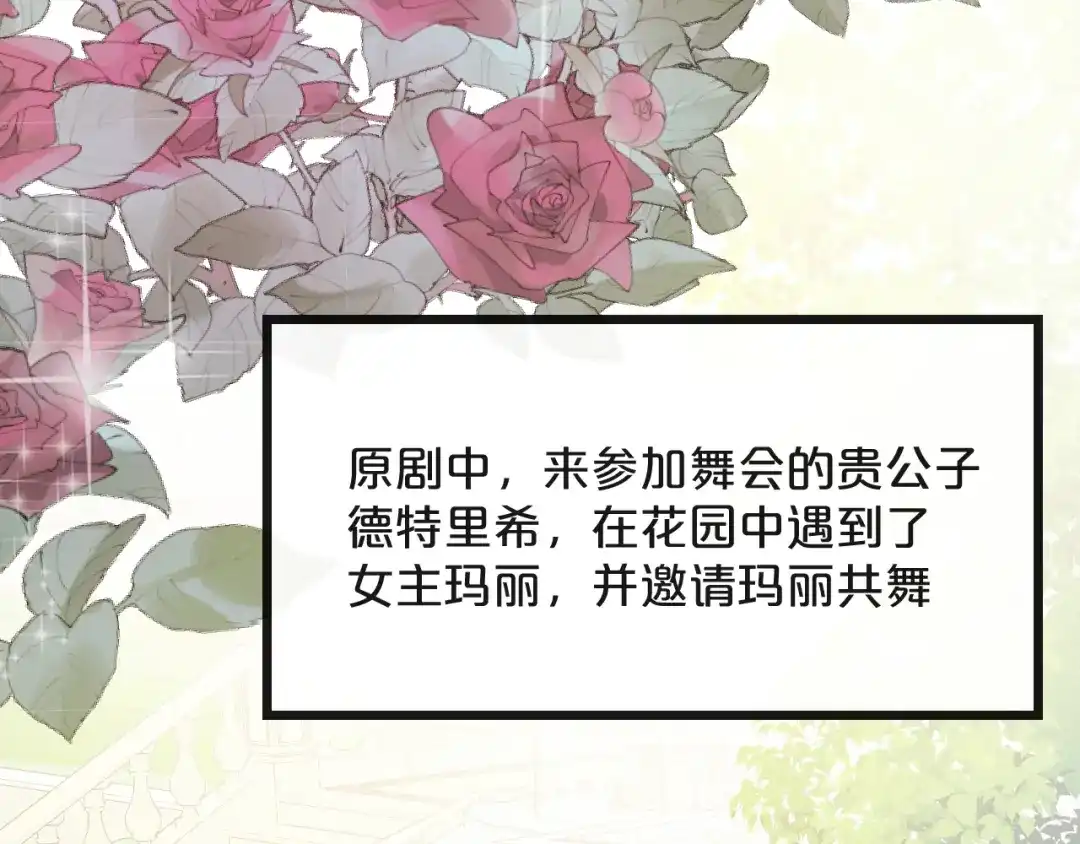 《玛丽不能苏》第6话 项链 第59页