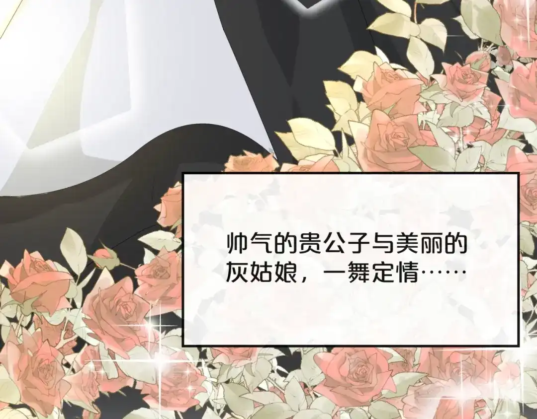 《玛丽不能苏》第6话 项链 第67页