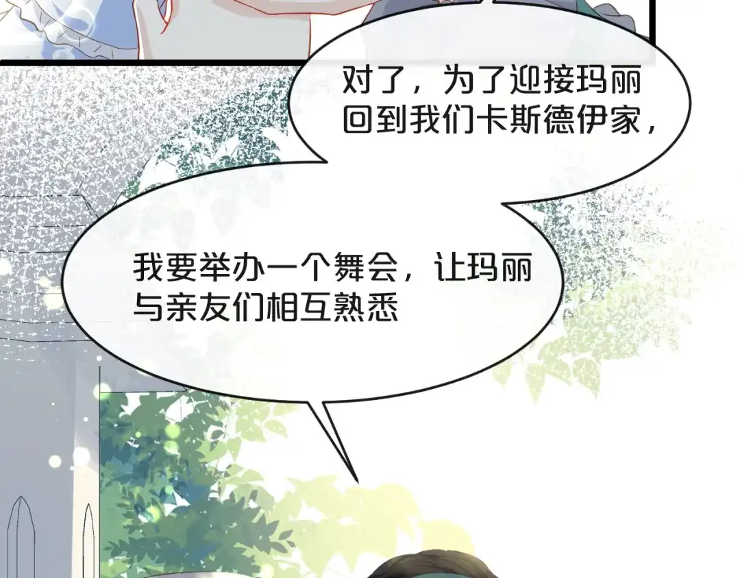 《玛丽不能苏》第6话 项链 第17页