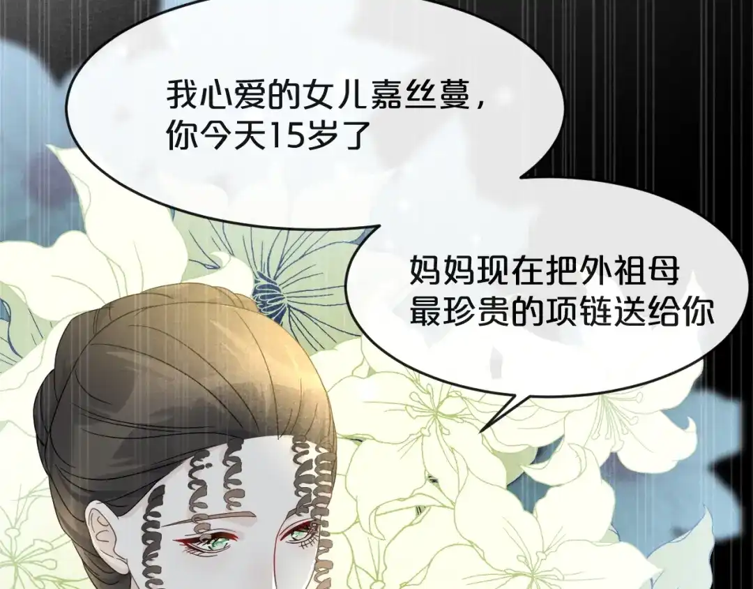 《玛丽不能苏》第6话 项链 第35页