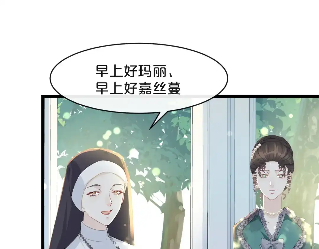 《玛丽不能苏》第6话 项链 第10页