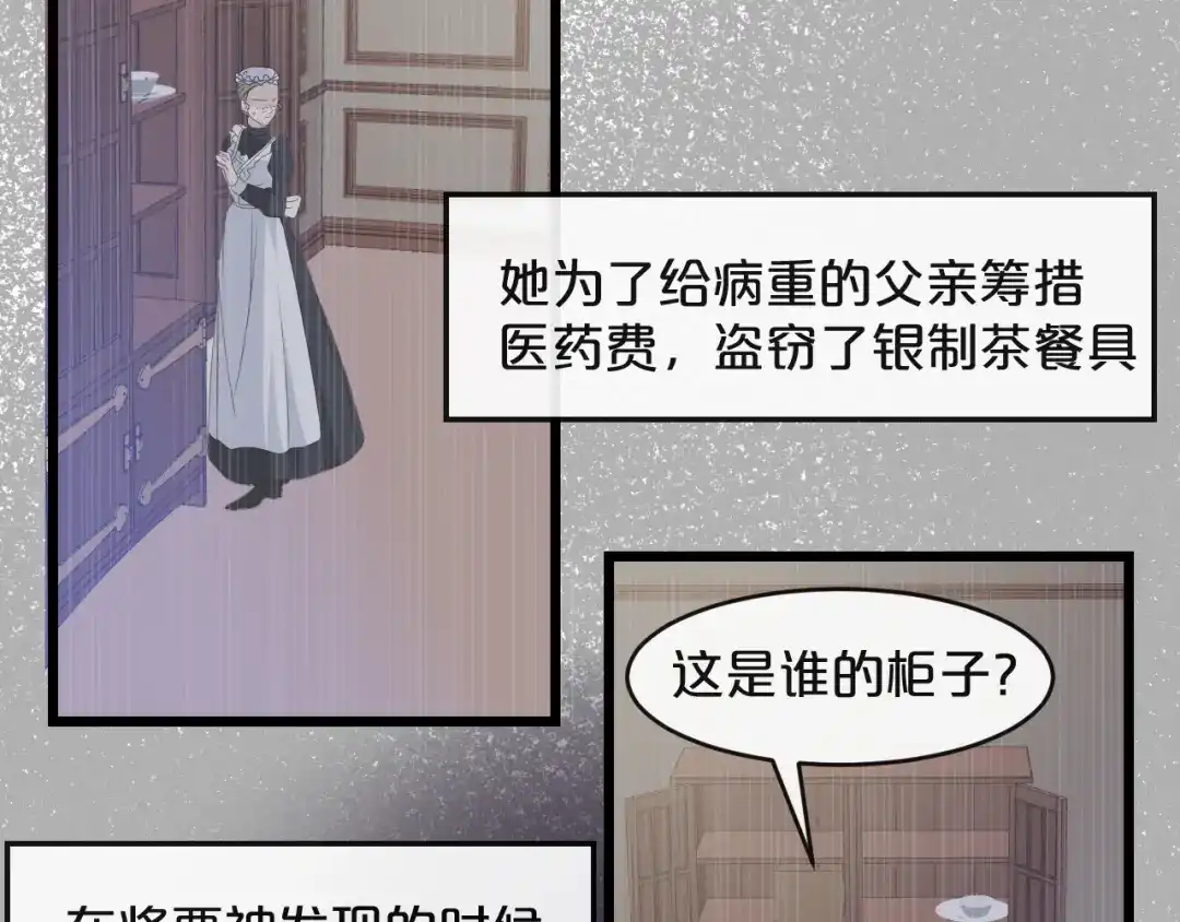 《玛丽不能苏》第7话 哑巴吃黄连 第49页