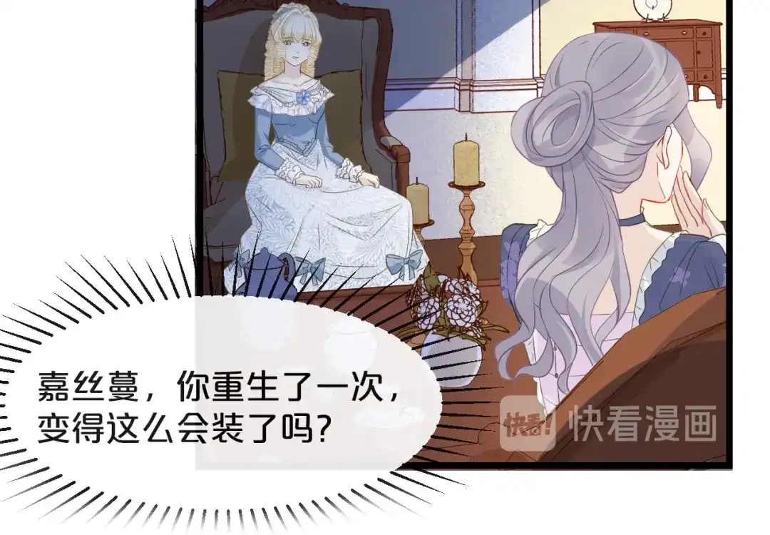 《玛丽不能苏》第7话 哑巴吃黄连 第35页