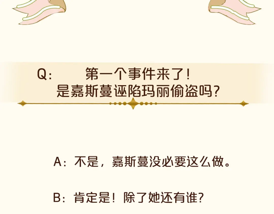 《玛丽不能苏》第7话 哑巴吃黄连 第73页