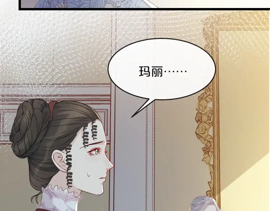 《玛丽不能苏》第7话 哑巴吃黄连 第61页