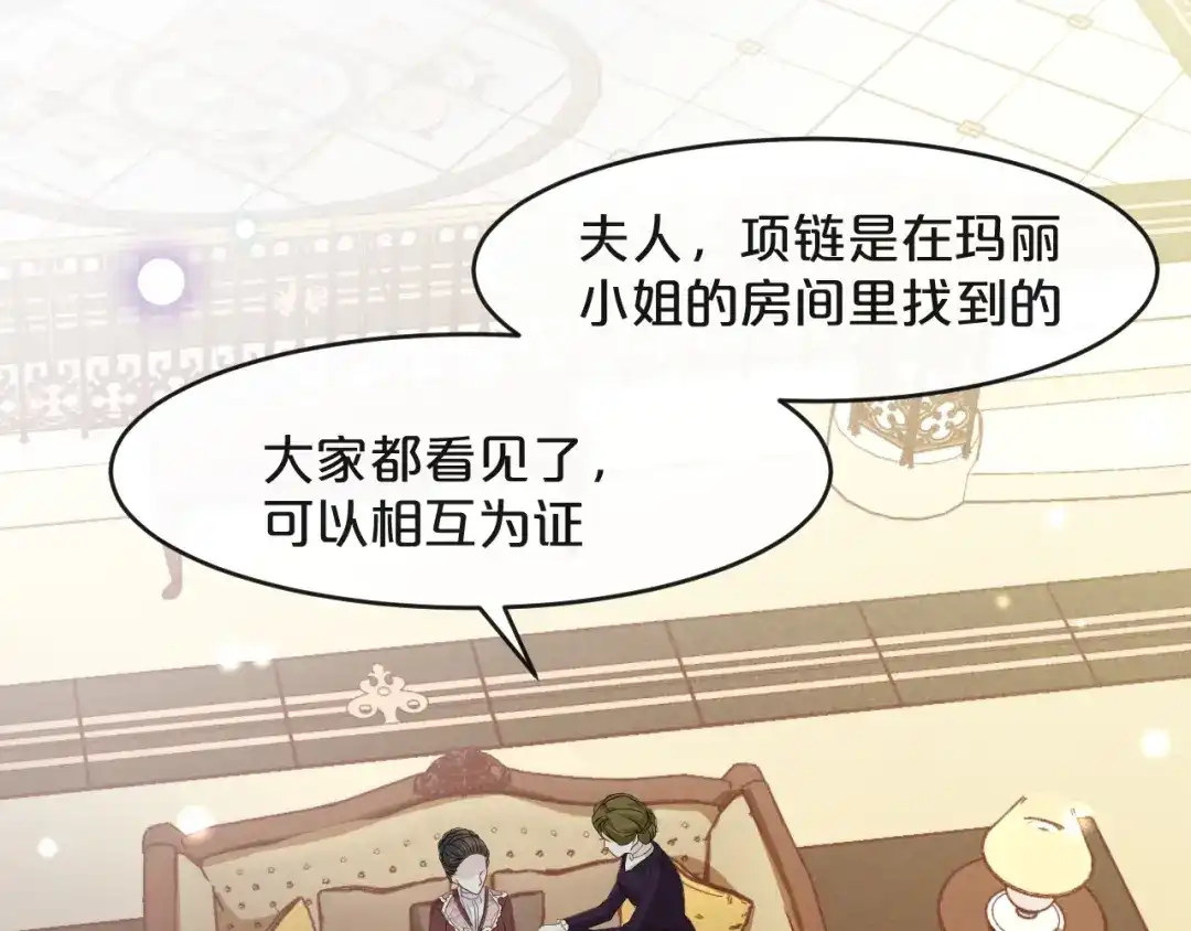 《玛丽不能苏》第7话 哑巴吃黄连 第22页