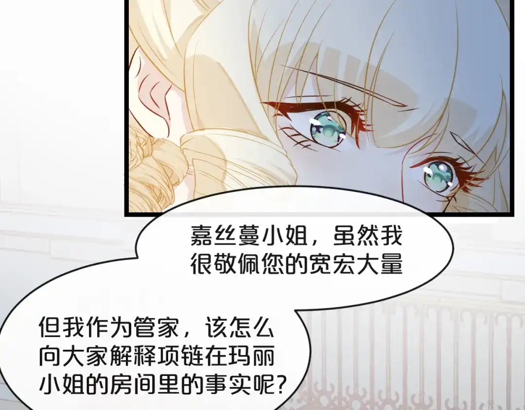 《玛丽不能苏》第7话 哑巴吃黄连 第30页