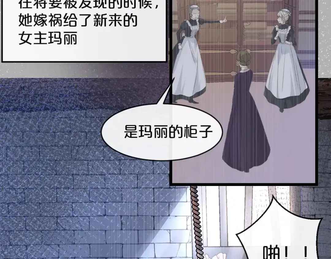《玛丽不能苏》第7话 哑巴吃黄连 第50页