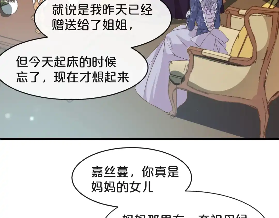 《玛丽不能苏》第7话 哑巴吃黄连 第32页