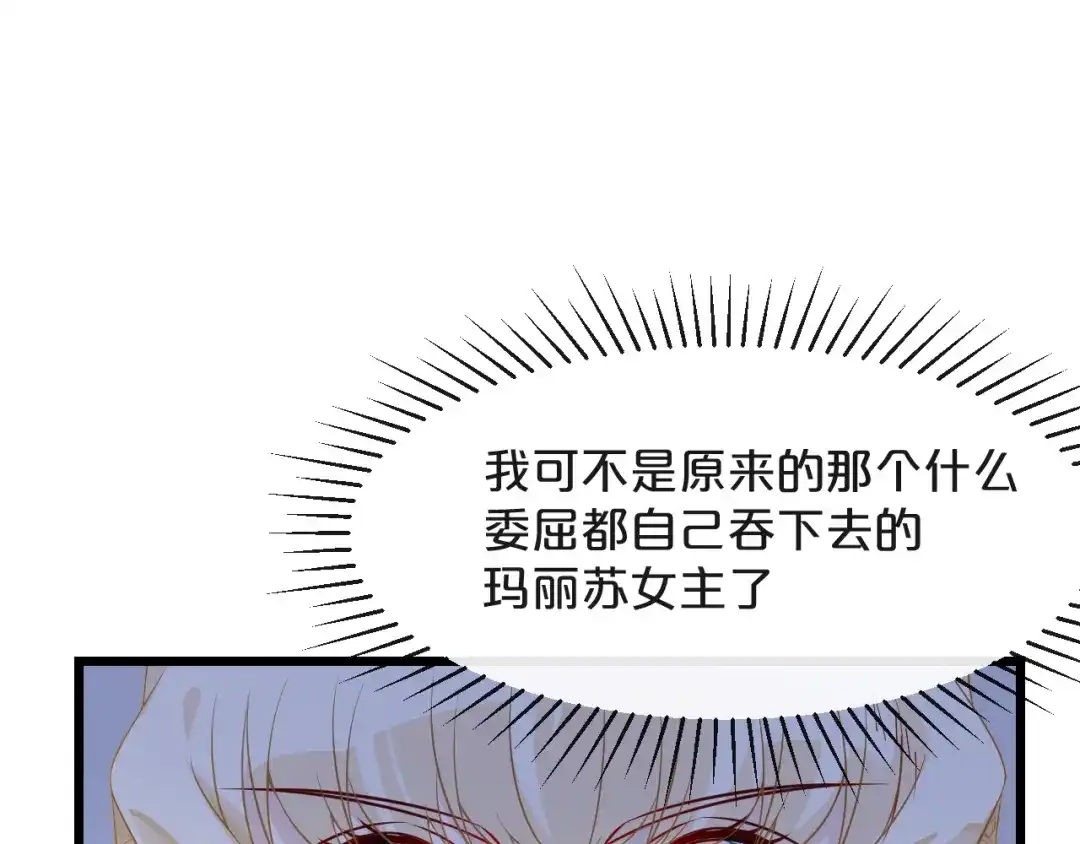 《玛丽不能苏》第7话 哑巴吃黄连 第54页