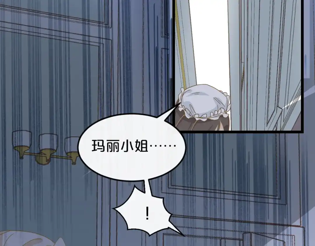 《玛丽不能苏》第7话 哑巴吃黄连 第14页
