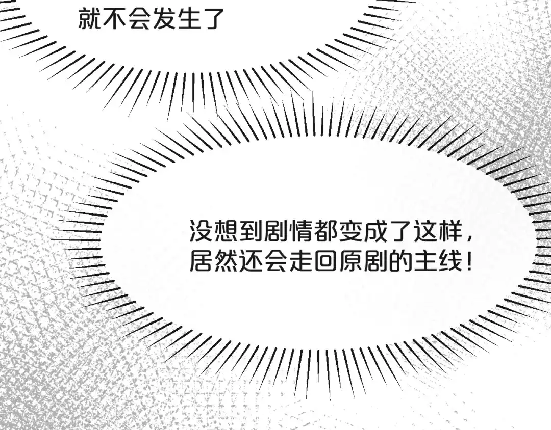 《玛丽不能苏》第7话 哑巴吃黄连 第47页