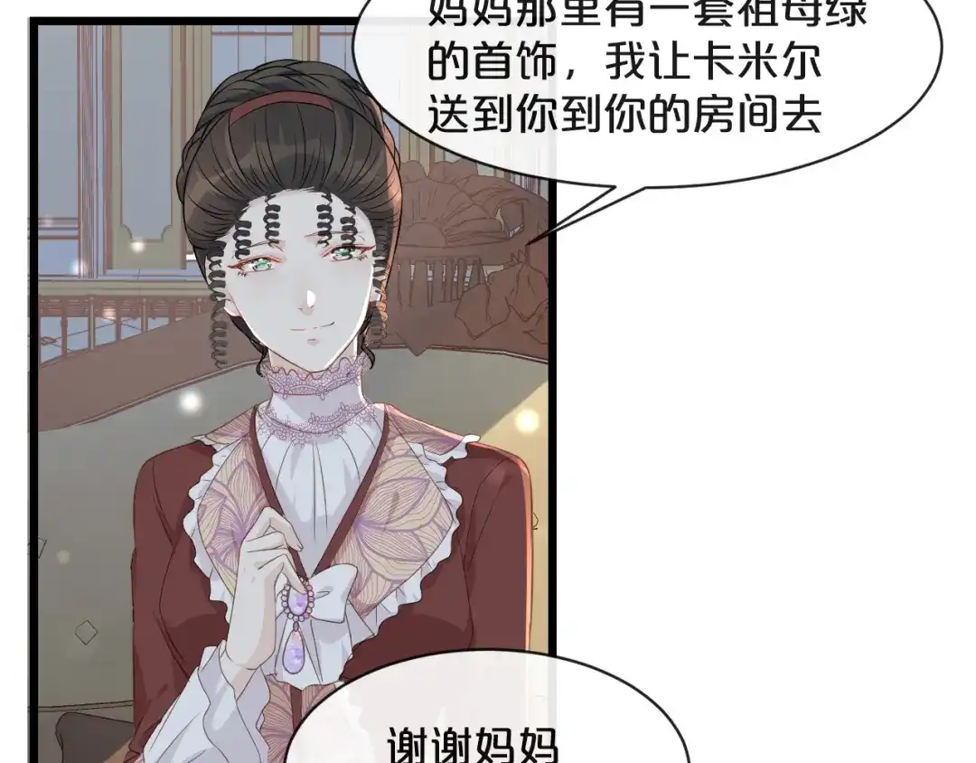 《玛丽不能苏》第7话 哑巴吃黄连 第33页