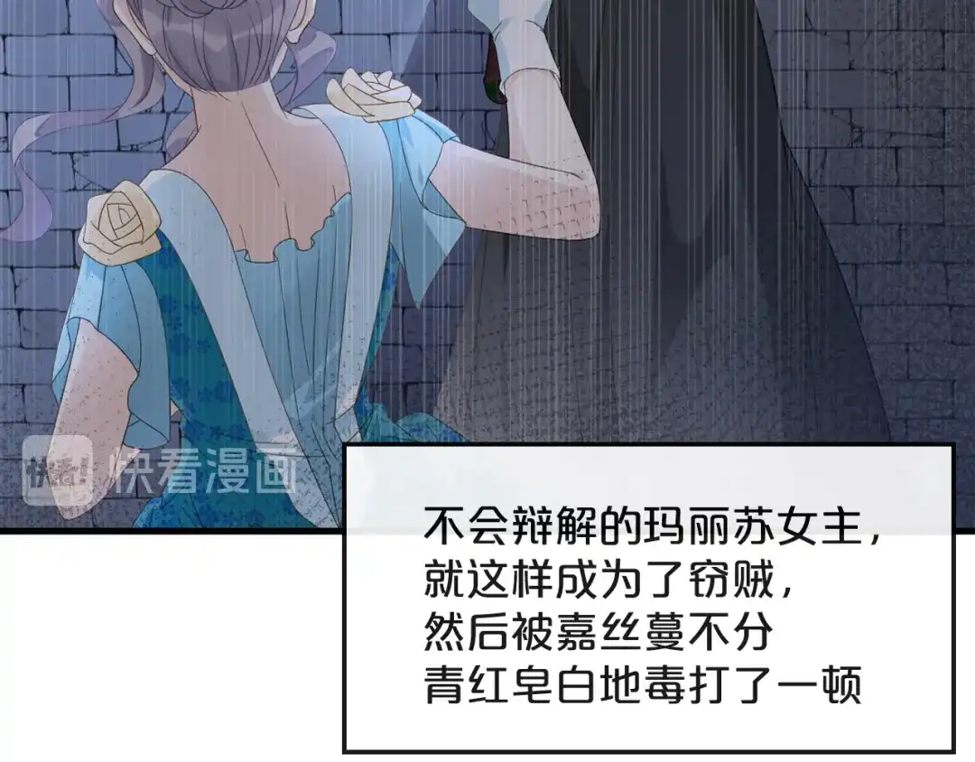 《玛丽不能苏》第7话 哑巴吃黄连 第52页