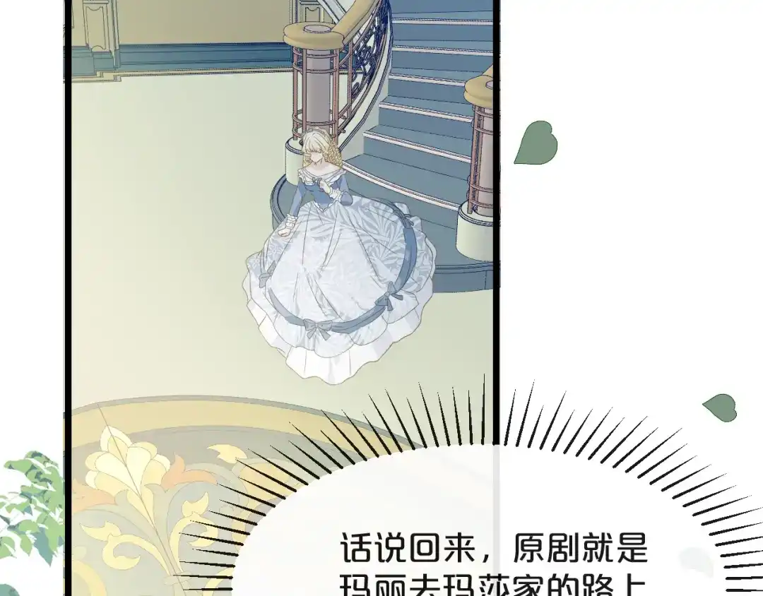 《玛丽不能苏》第7话 哑巴吃黄连 第65页