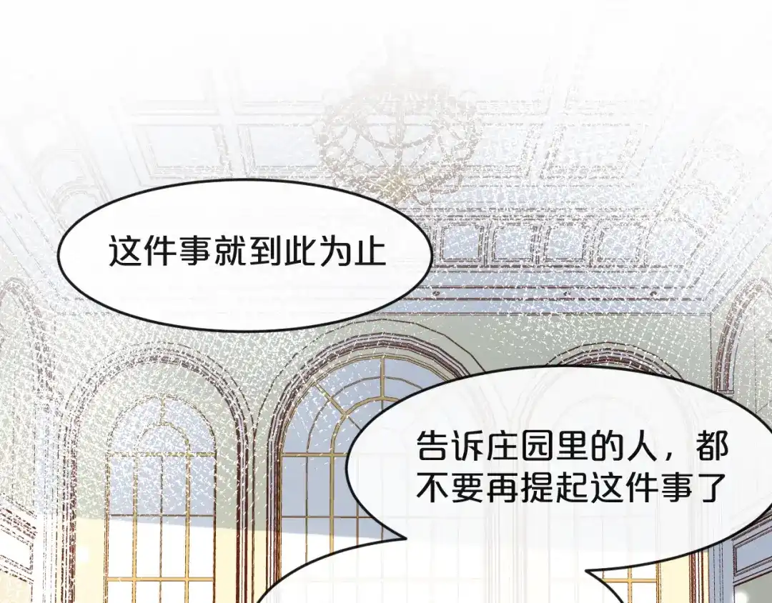 《玛丽不能苏》第7话 哑巴吃黄连 第36页