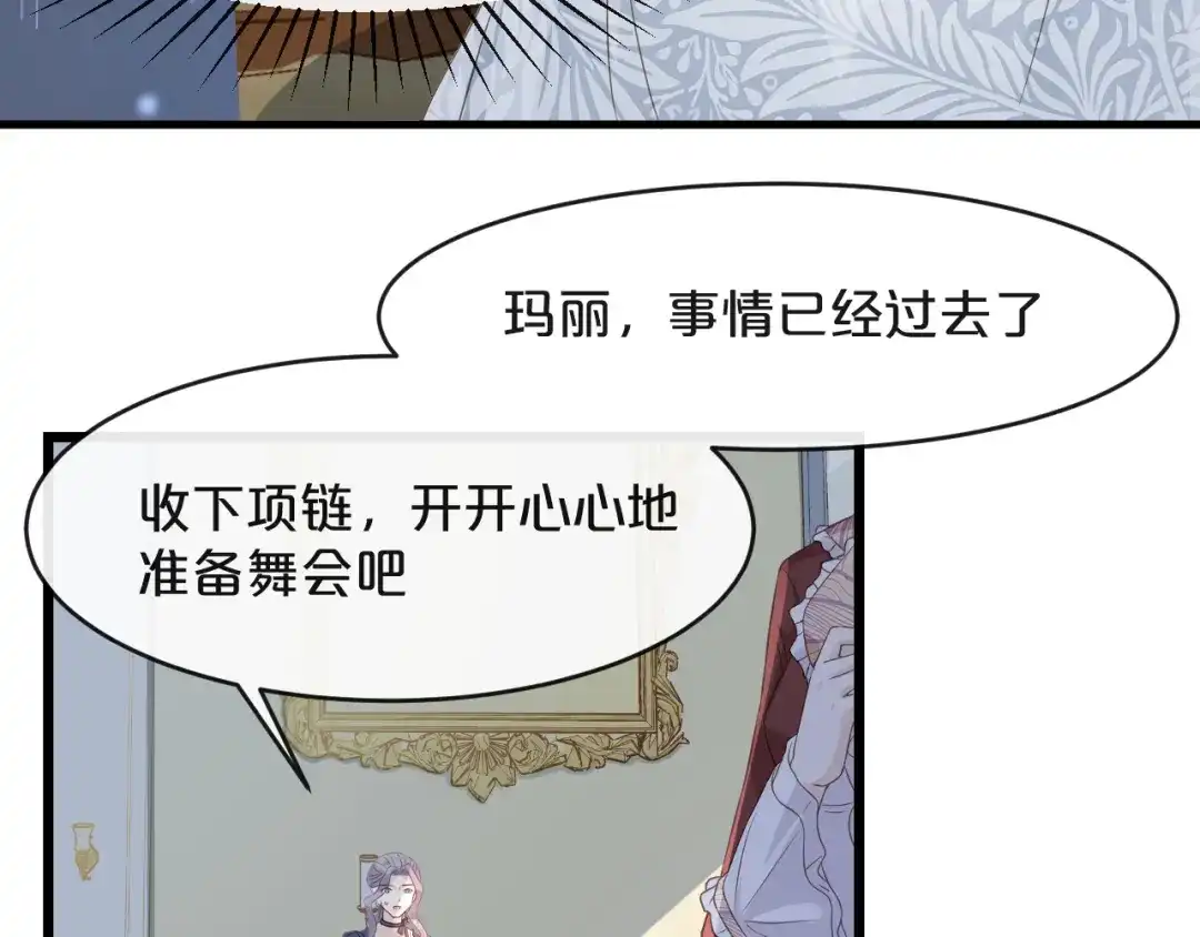 《玛丽不能苏》第7话 哑巴吃黄连 第42页