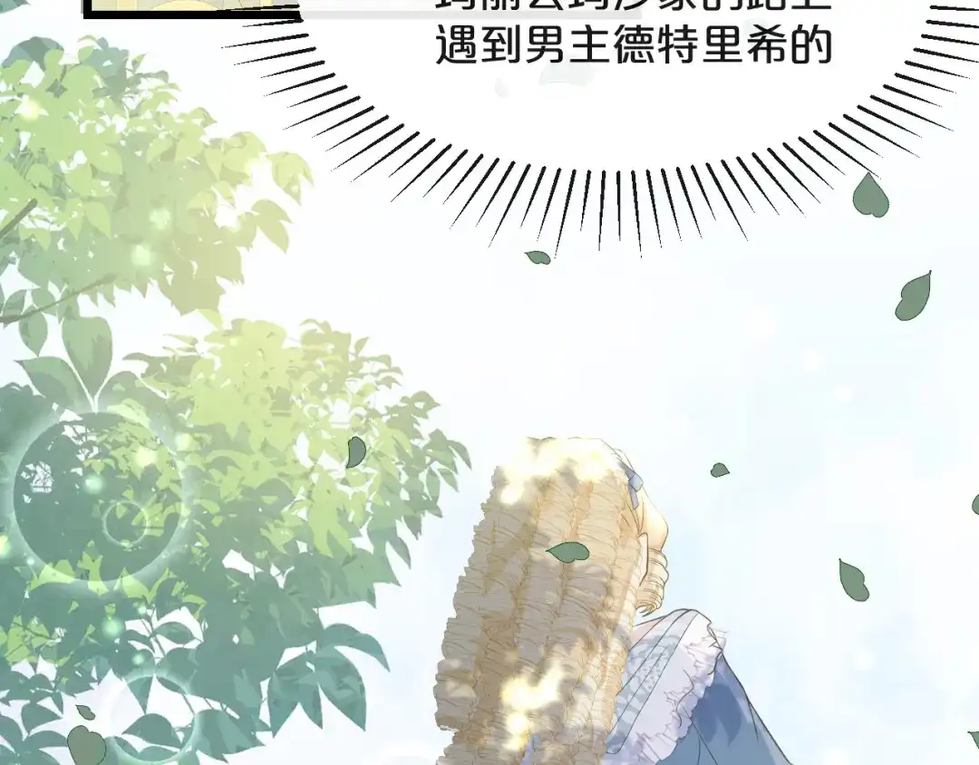 《玛丽不能苏》第7话 哑巴吃黄连 第66页