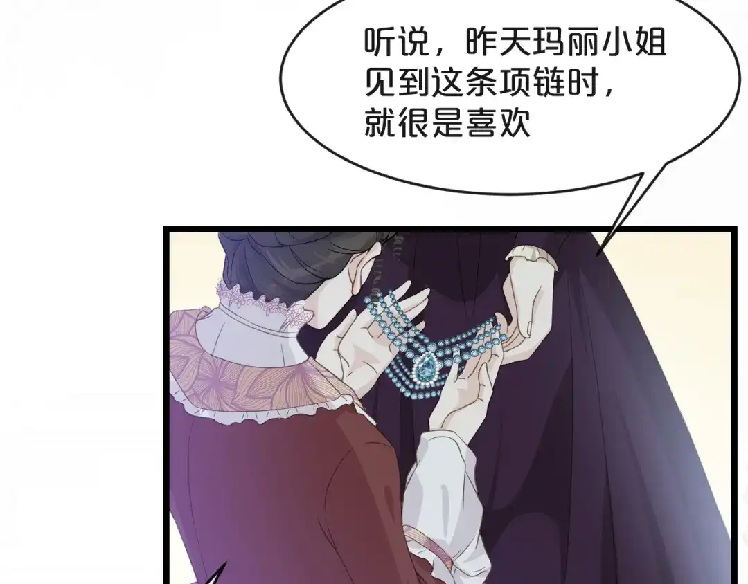 《玛丽不能苏》第7话 哑巴吃黄连 第24页