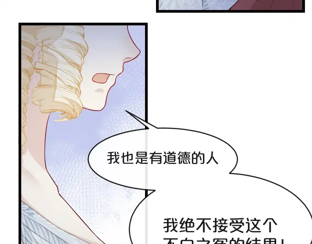《玛丽不能苏》第7话 哑巴吃黄连 第57页