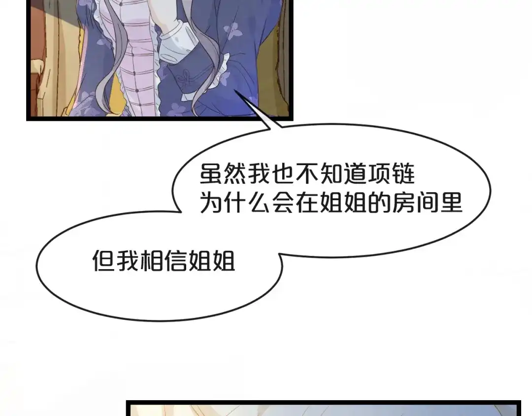 《玛丽不能苏》第7话 哑巴吃黄连 第29页