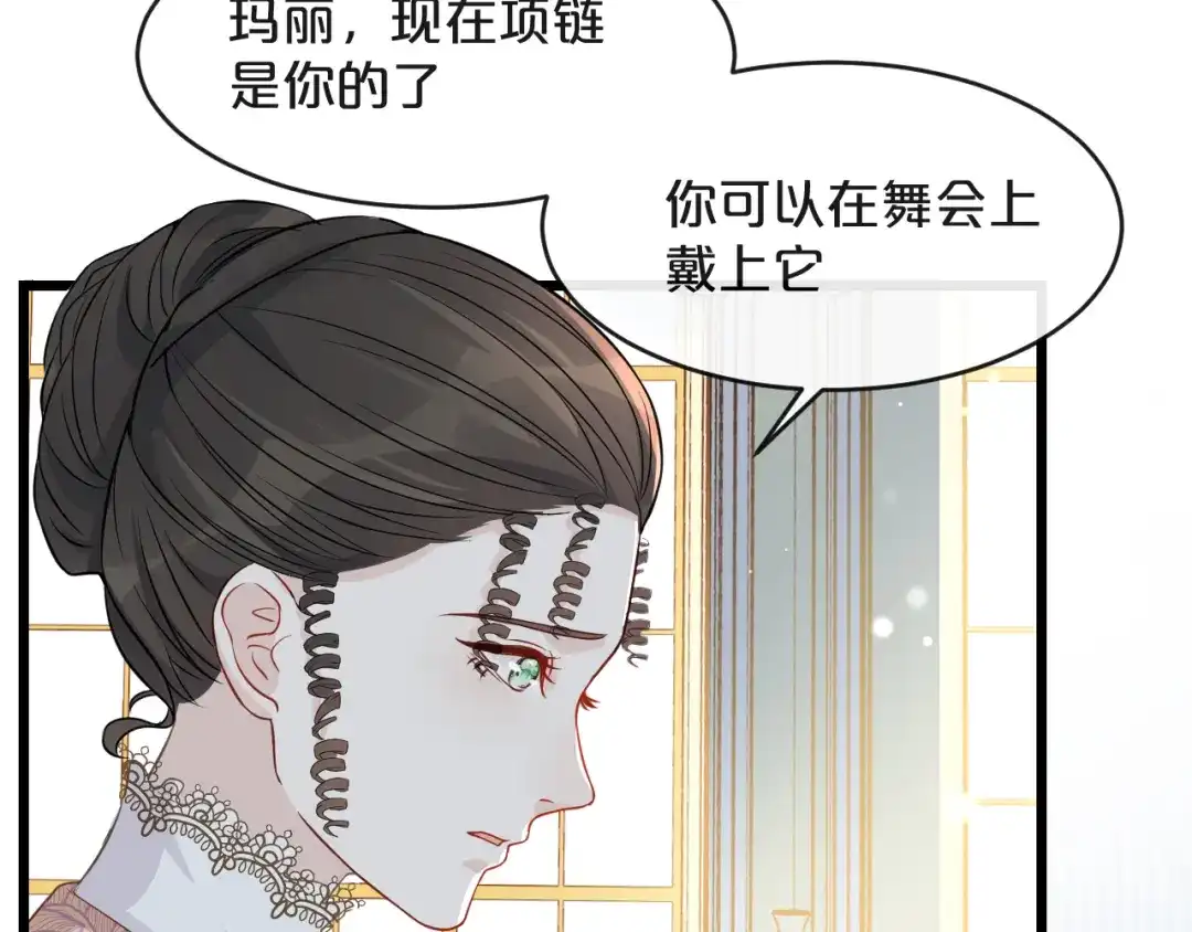 《玛丽不能苏》第7话 哑巴吃黄连 第39页