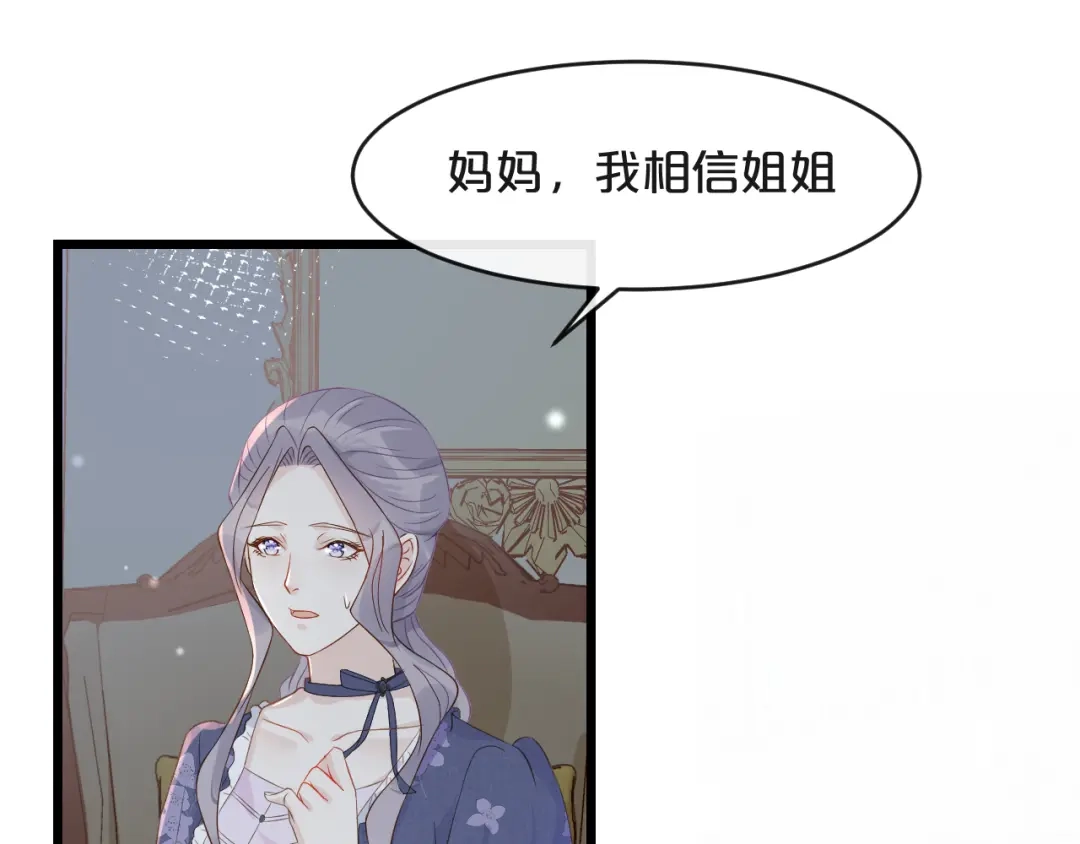《玛丽不能苏》第7话 哑巴吃黄连 第28页