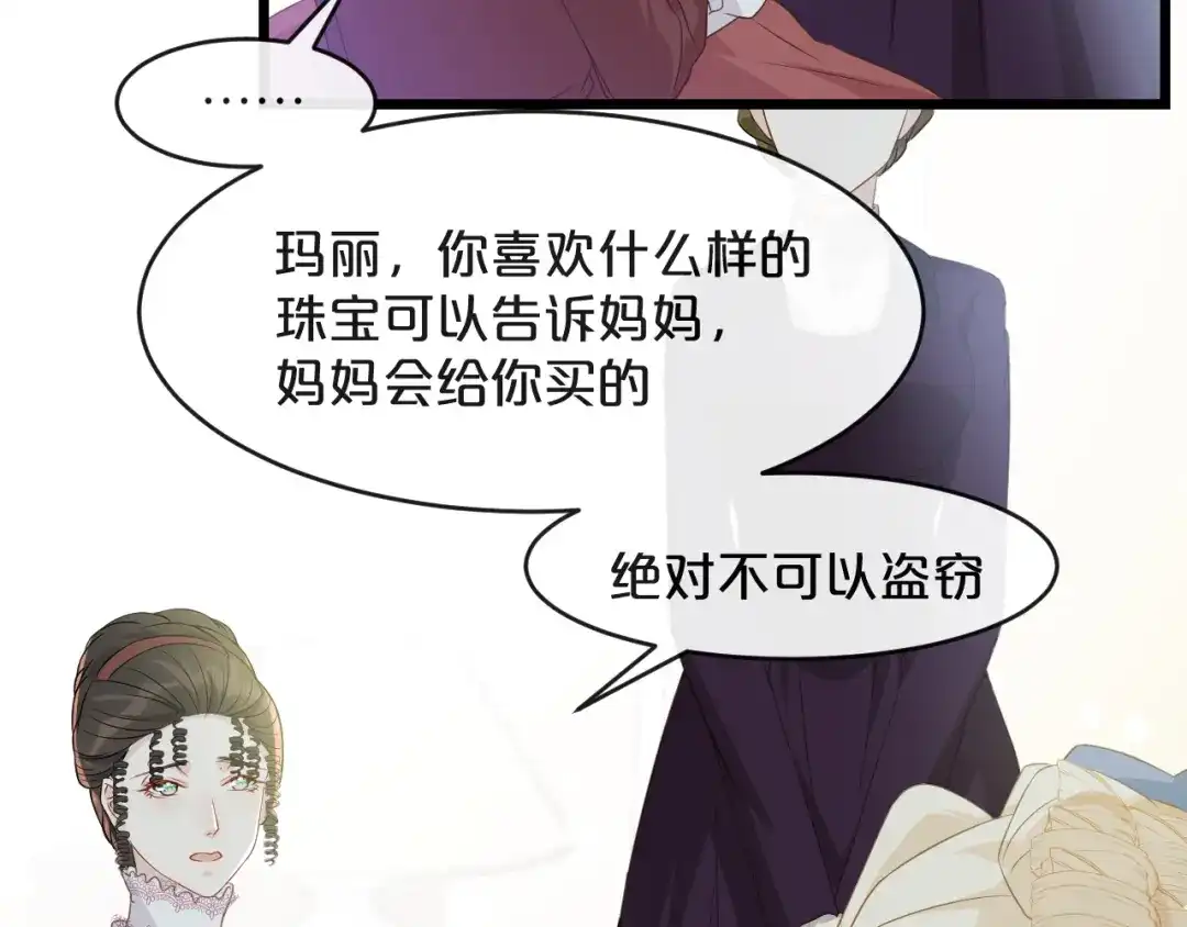 《玛丽不能苏》第7话 哑巴吃黄连 第25页