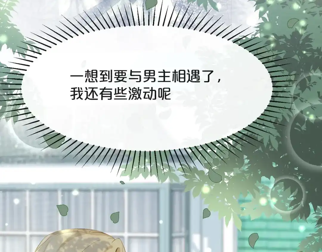 《玛丽不能苏》第7话 哑巴吃黄连 第68页