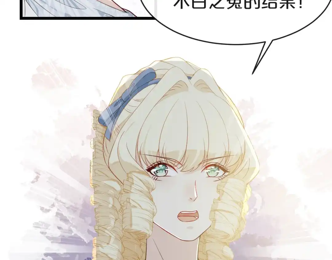 《玛丽不能苏》第7话 哑巴吃黄连 第58页