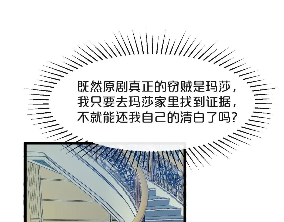 《玛丽不能苏》第7话 哑巴吃黄连 第64页