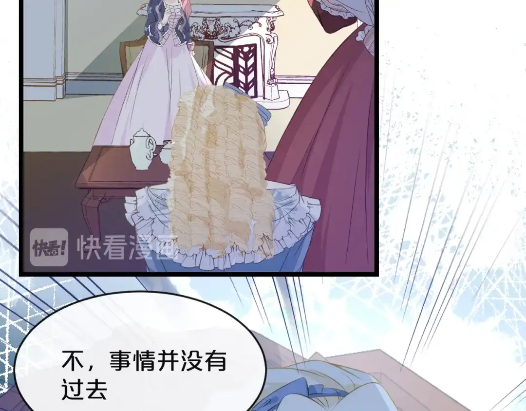 《玛丽不能苏》第7话 哑巴吃黄连 第43页