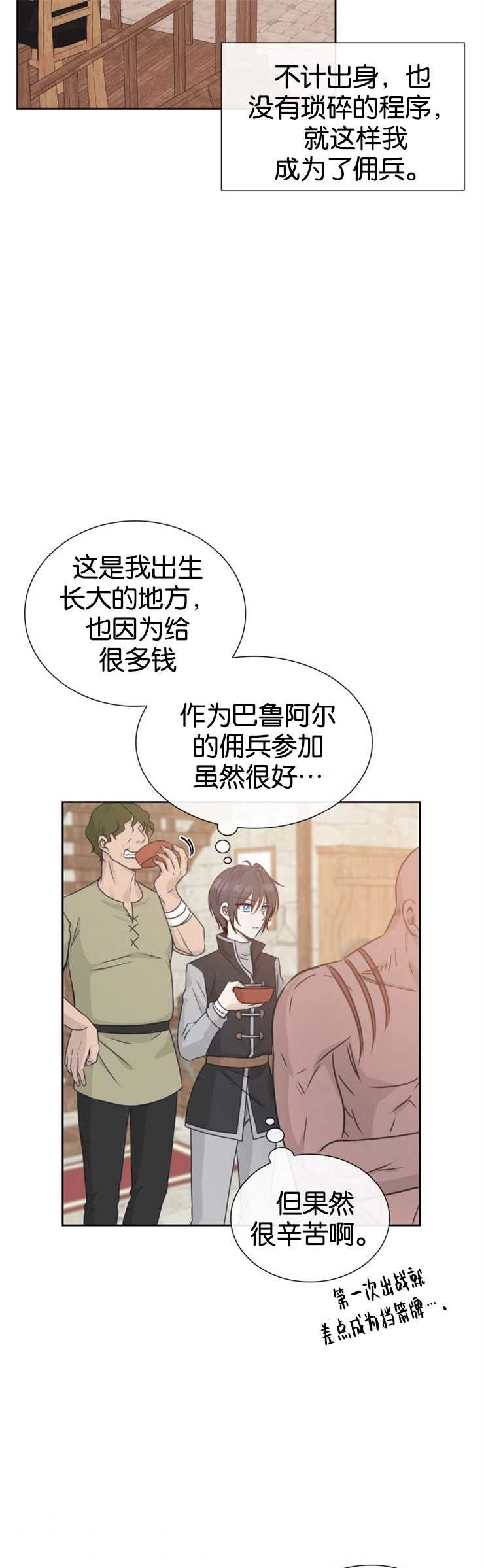 《玛丽奇与剑》第01话 第41页