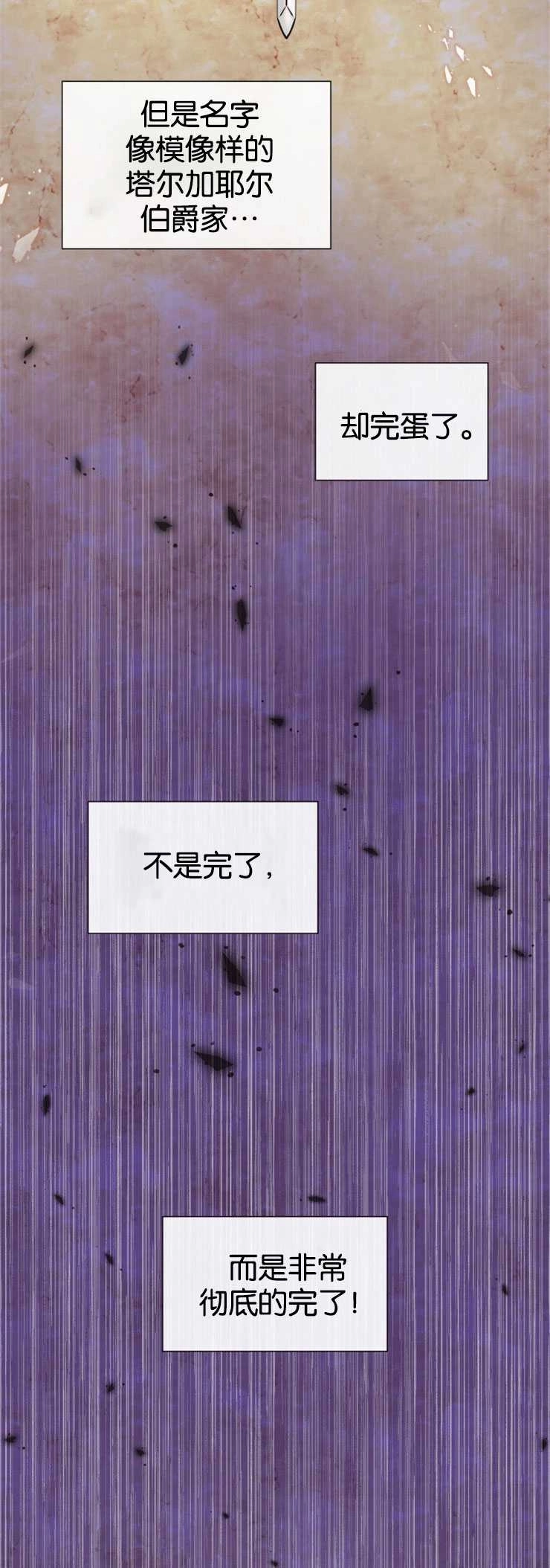 《玛丽奇与剑》第01话 第2页