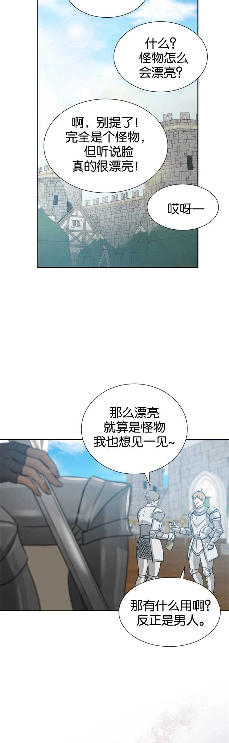 《玛丽奇与剑》第01话 第48页