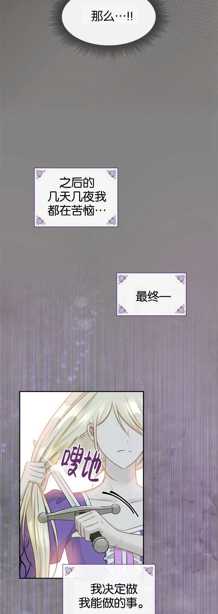 《玛丽奇与剑》第01话 第36页