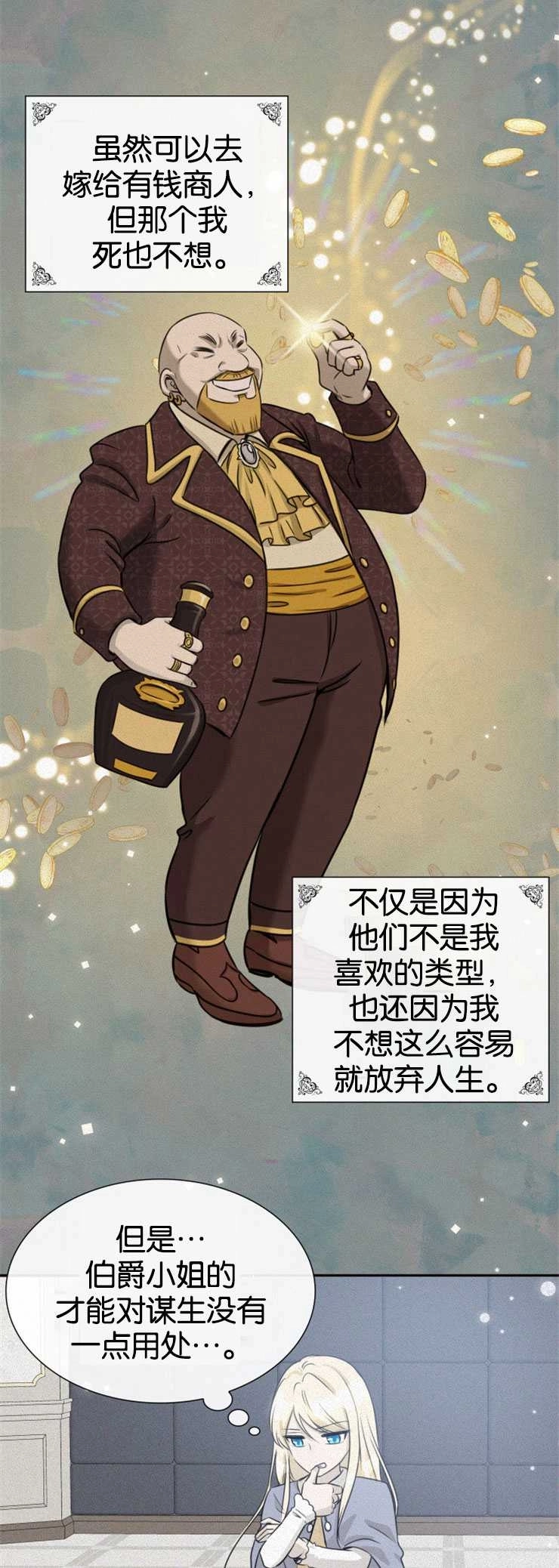 《玛丽奇与剑》第01话 第32页