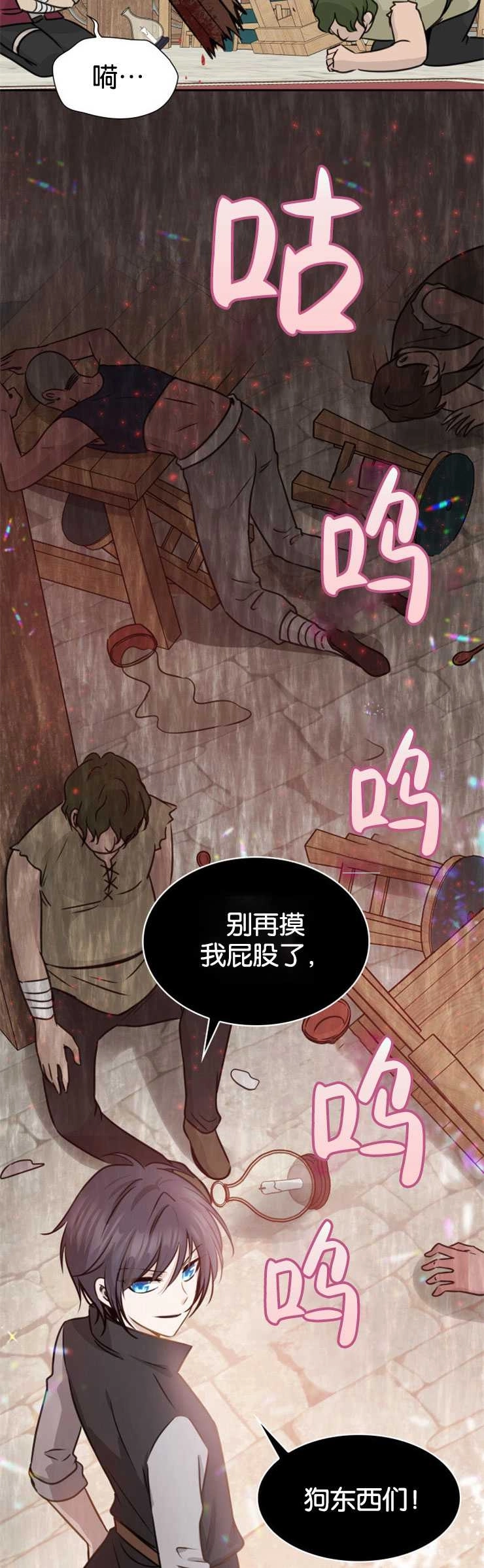 《玛丽奇与剑》第01话 第45页