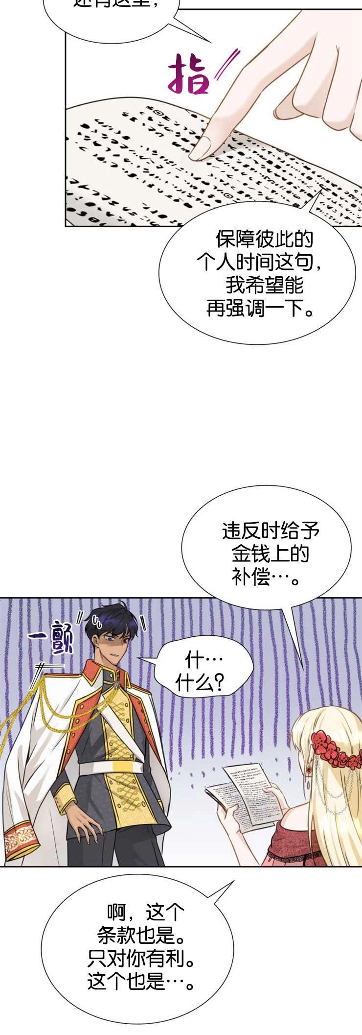 《玛丽奇与剑》第01话 第17页