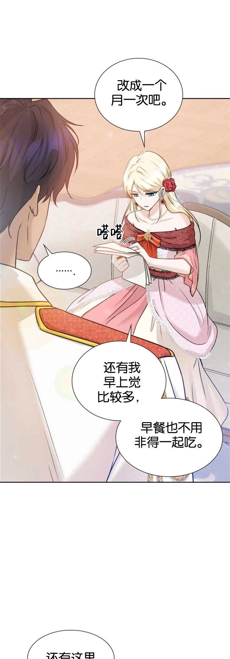 《玛丽奇与剑》第01话 第16页