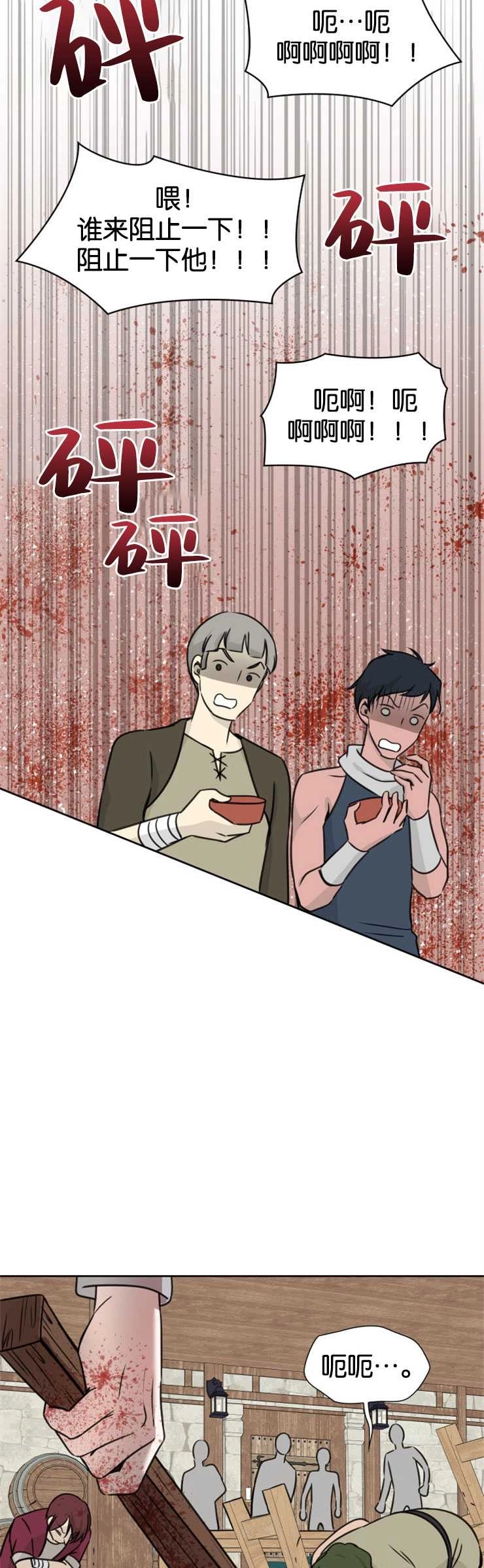 《玛丽奇与剑》第01话 第44页