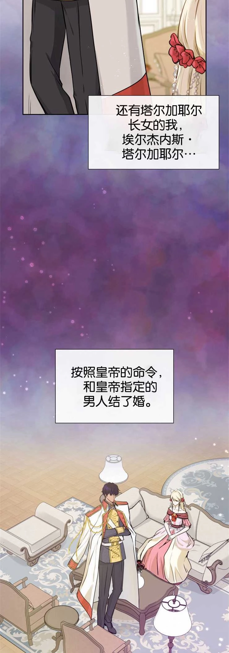 《玛丽奇与剑》第01话 第4页
