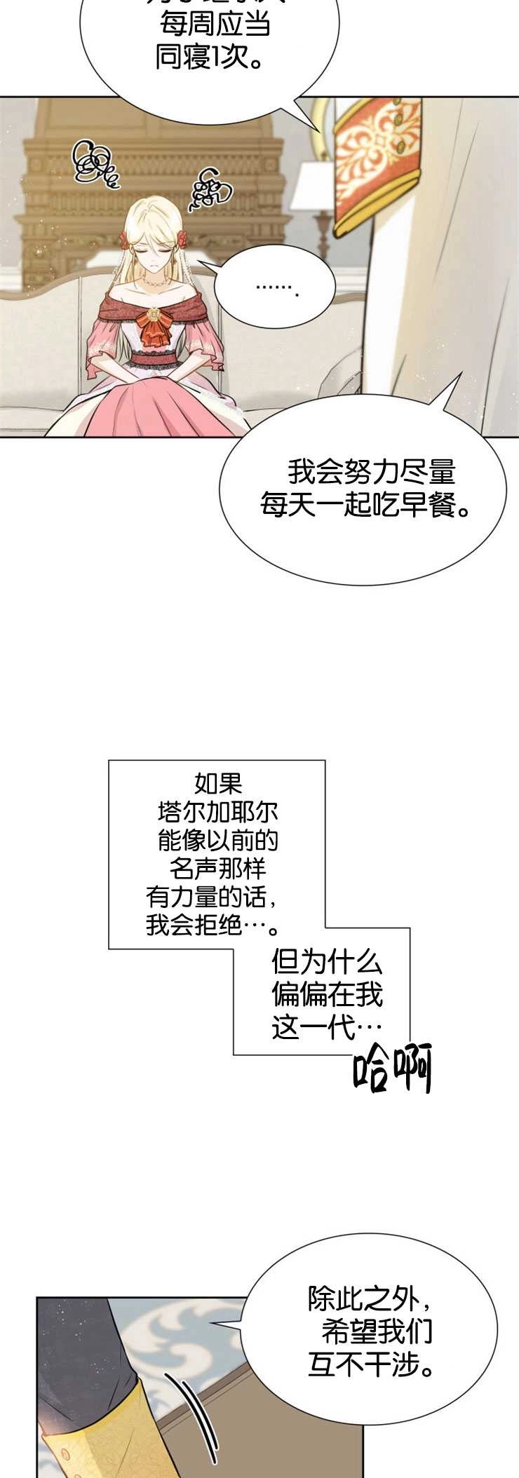 《玛丽奇与剑》第01话 第6页