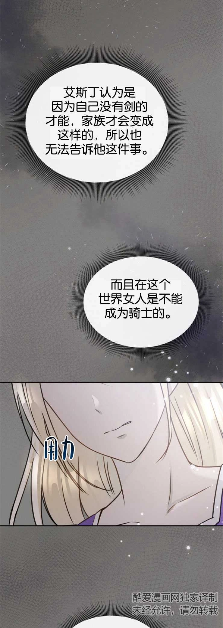 《玛丽奇与剑》第01话 第35页