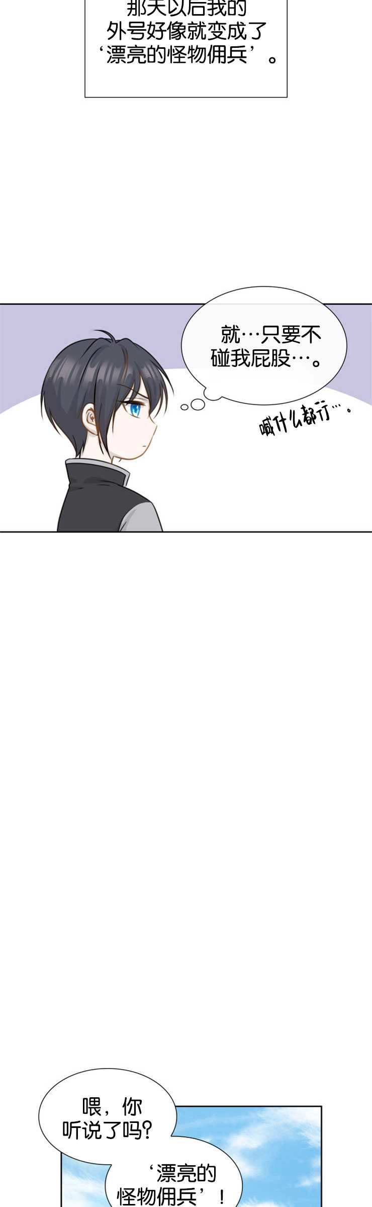 《玛丽奇与剑》第01话 第47页