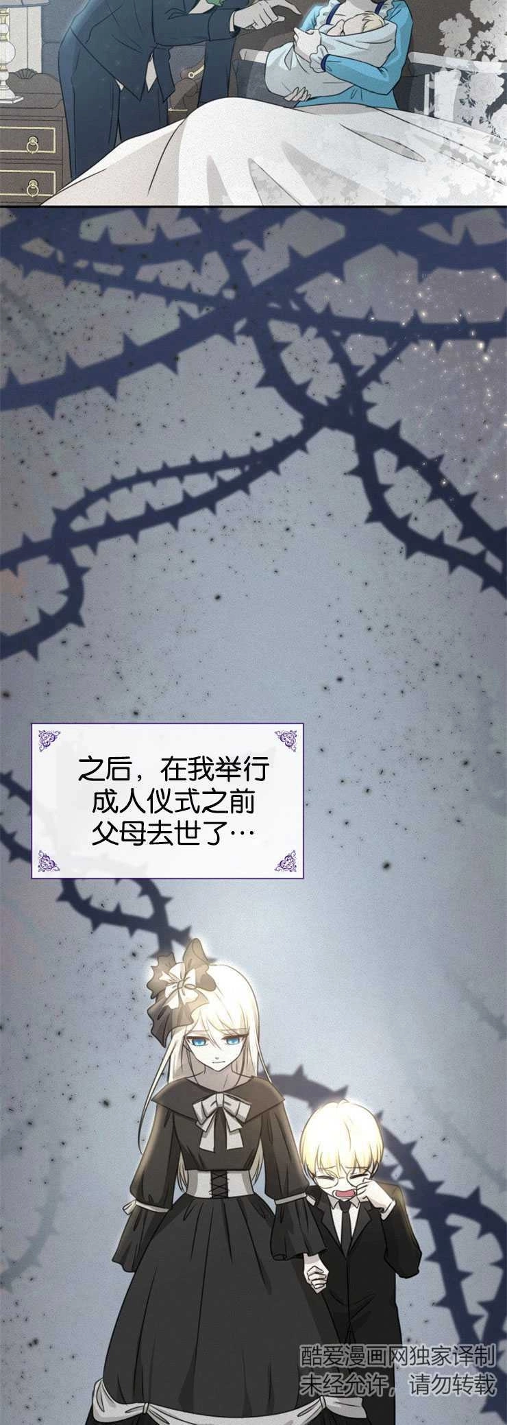 《玛丽奇与剑》第01话 第27页