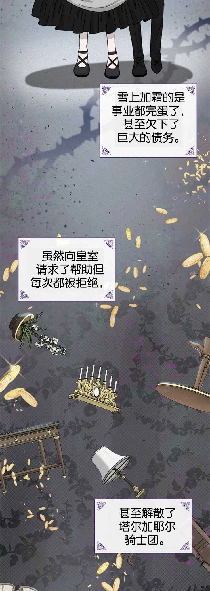 《玛丽奇与剑》第01话 第28页