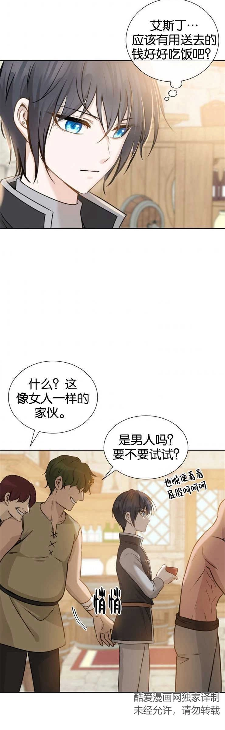 《玛丽奇与剑》第01话 第42页