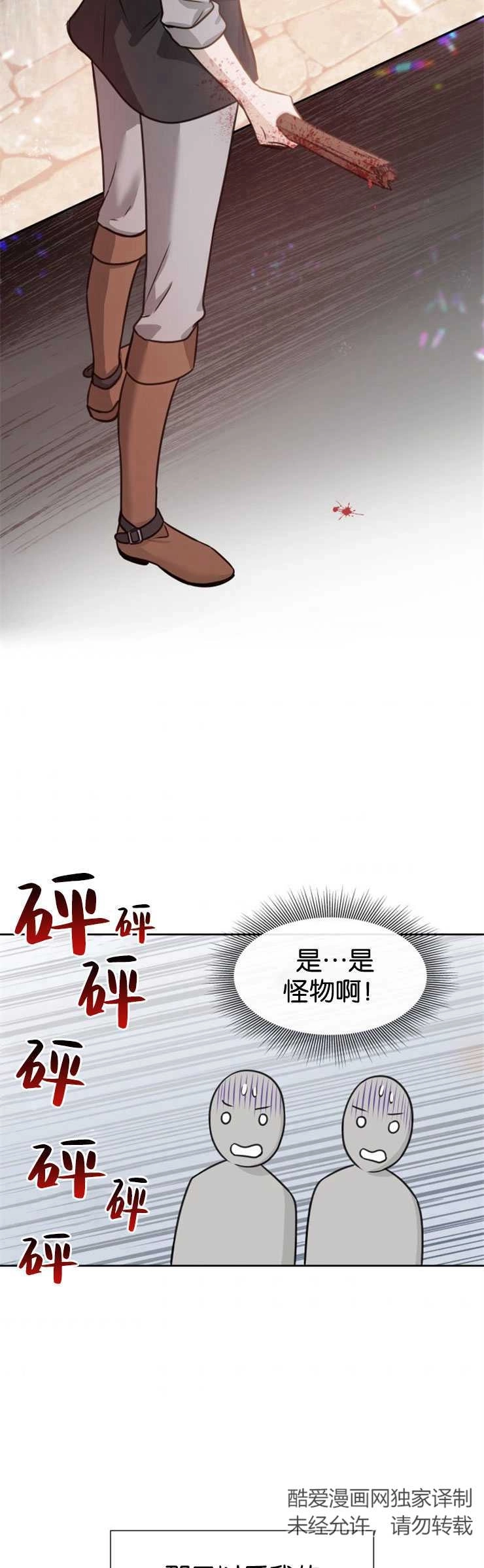 《玛丽奇与剑》第01话 第46页