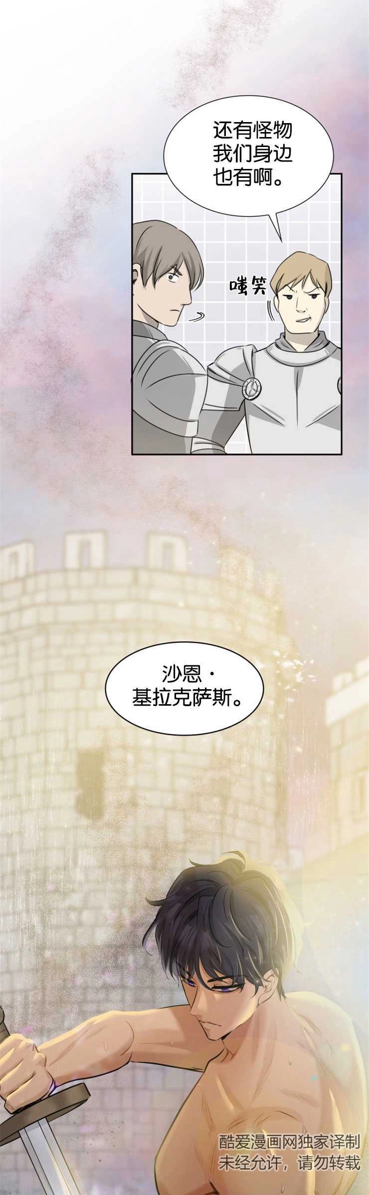 《玛丽奇与剑》第01话 第49页